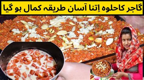 Gajar Ka Halwa Gajar Ka Halwa Recipe Gajar Ke Halwe Ki Recipe Youtube