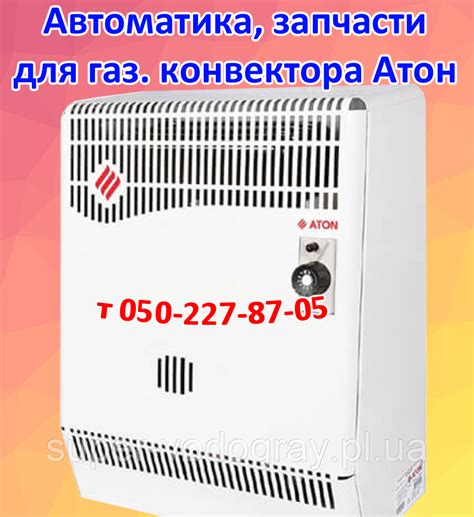 Автоматика, запчасти для газового конвектора Атон: продажа, цена в ...