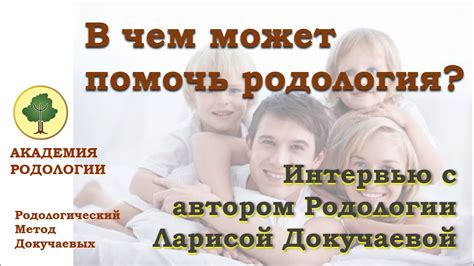 В чем может помочь родология? - YouTube