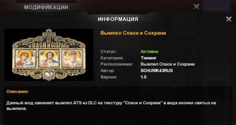 Вымпел «Спаси и Сохрани» Данный мод заменяет вымпел ATS из DLC Cabin ...
