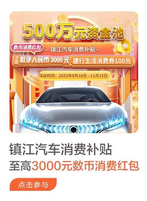 每辆补贴2000 3000元 镇江汽车消费补贴来啦我苏网