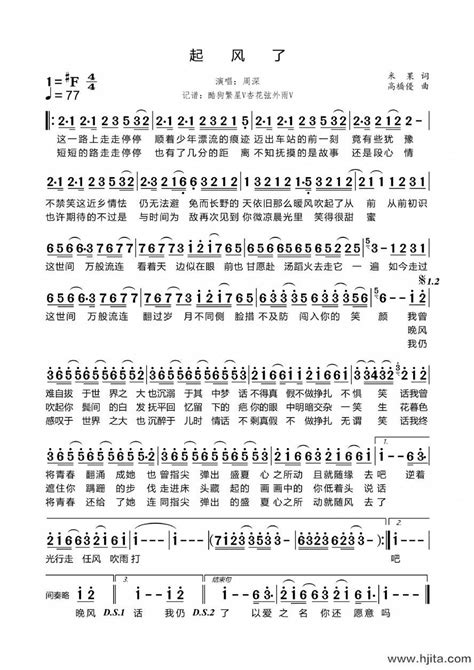 周深《起风了简谱》图 H吉他网