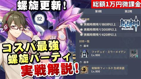 【原神】無、微課金でも簡単に再現しやすいコスパ重視攻略を星36取りながら解説！【リリース～1万円微課金プレイ】 Youtube