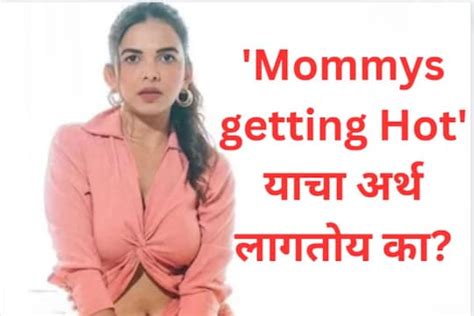 मिताली म्हणते Mommys Getting Hot पण म्हणायचं काहीतरी वेगळचं त्या पोस्टचा अर्थ लागतोय का