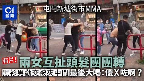 屯門街頭mma｜新墟街市兩女互扯頭髮團團轉 黑衫男勸止不果