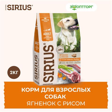 Сухой корм Sirius для взрослых собак с ягненком и рисом, 2 кг. - купить ...