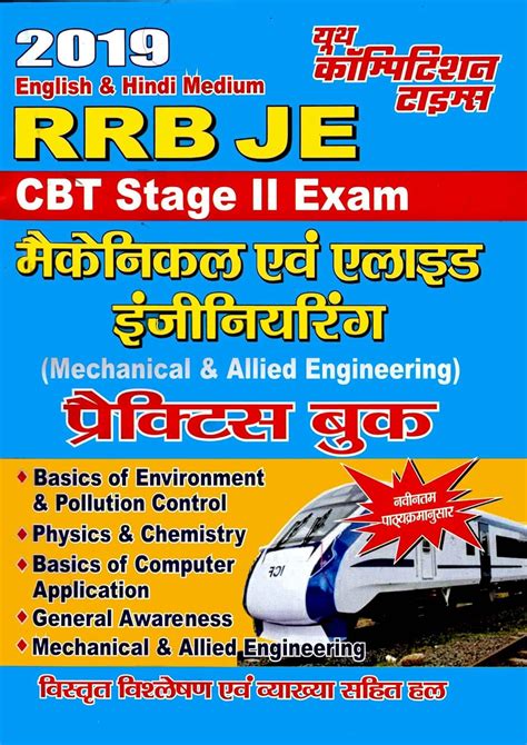 Buy RRB JE CBT Stage II EXam Mechanical Allied Engineering Practice