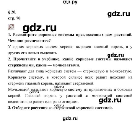 ГДЗ параграф 20 биология 7 класс Пасечник, Суматохин