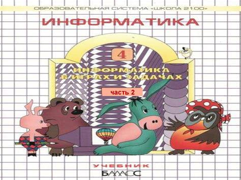 Информатика в играх и задачах - презентация онлайн