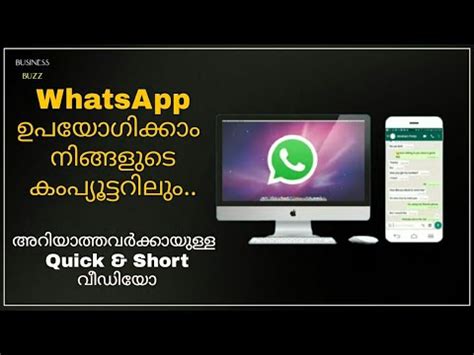 Web Whatsapp How To Connect Whatsapp With Computer Malayalam Youtube