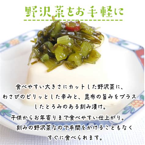 【楽天市場】野沢菜のっけ飯 わさび入 ご飯のお供 お取り寄せグルメ 国産 お土産 おかず ごはん 惣菜：名産品研究所 ギフトラボ