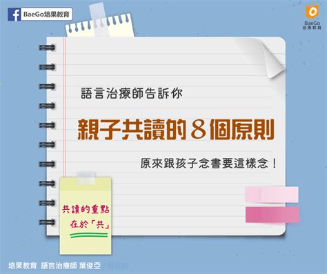 親子共讀怎麼做？語言治療師教你8個親子共讀原則