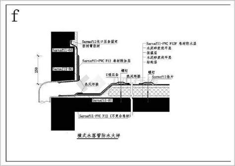 比较常用的各种类型屋面防水构造做法cad图纸下载 土木在线