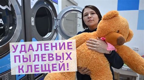 Как правильно стирать игрушки в стиральной машине? Стирка мягких ...