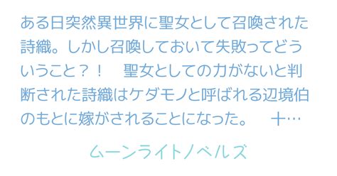 召喚失敗のレッテルを貼られた聖女はケダモノ辺境伯を溺愛する 13