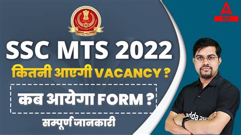 SSC MTS New Vacancy 2022 SSC MTS Form Kab Ayega Full Detailed