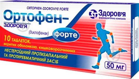 ᐉ Ортофен Здоровье форте таблетки 50 мг 10 шт. • Купить в Киеве ...