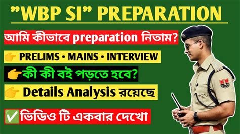 WBP SI Preparation wbp si full Strategy কভব পডল wbp si পশ করত