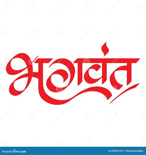 Beautiful Marathi Calligraphy for Hindu God S Name Bhagvant Stock ...