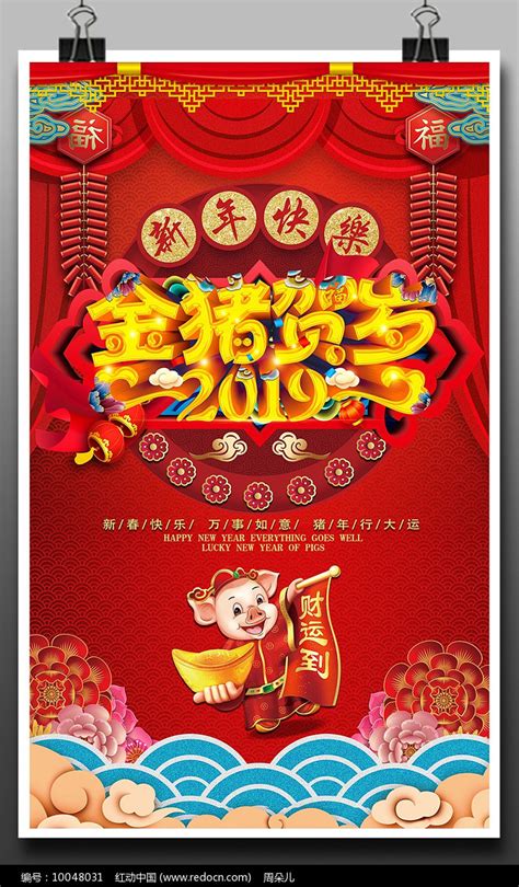 创意喜庆2019猪年春节海报图片下载红动中国