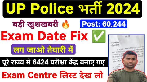 Up Police Exam Date 2024 Up Police Exam Date Fix 🔥 Up Police Exam