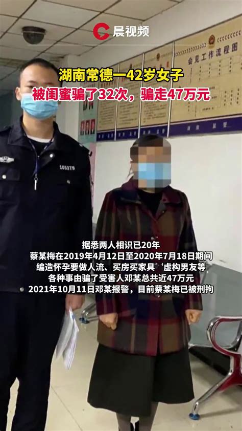 42岁女子被闺蜜骗了32次骗走47万凤凰网视频凤凰网