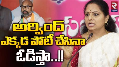 Mlc Kavitha Open Challenge To Mp Arvind