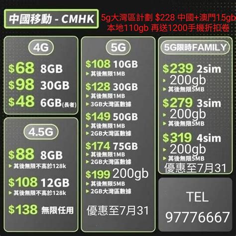 中國移動cmhk月費優惠計劃 歡迎查詢隱藏優惠 🔥5g 10810gb 12830gb 12950gb 179150gb 企業優惠