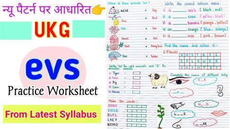 Ukg Evs Ukg Evs Worksheet Evs Worksheet For Ukg Ukg Gk Senior