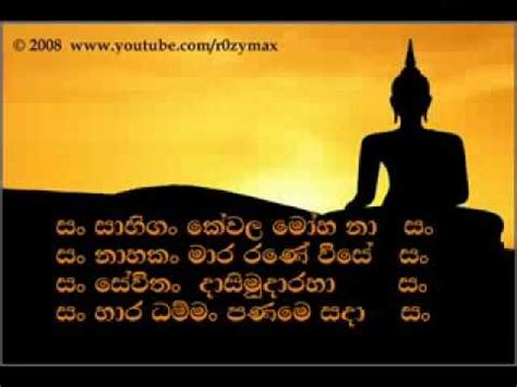 Rathnamali Gatha With Sinhala Meaning Flv YouTube