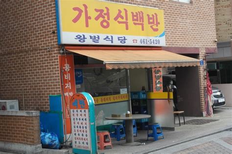 서울자양동 왕벌식당착한가격에 가볍게 한끼먹기 좋은곳 네이버 블로그