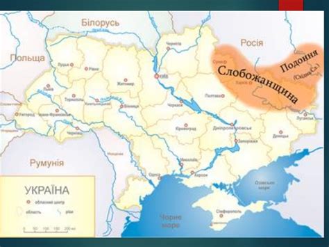 Презентація "Слобідська Україна наприкінці 18 ст."