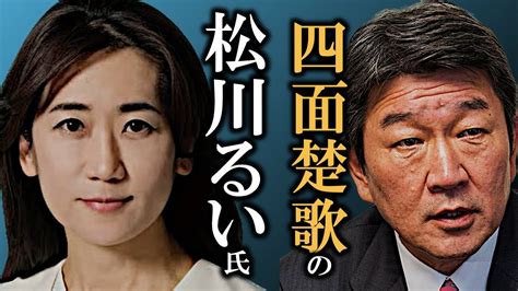 松川氏 女性局長辞任へ←松川るい氏は四面楚歌〜自民党女性局のフランス訪問をめぐる茂木幹事長の動き〜 元キー局テレビマンのネットならではのニュース Youtube