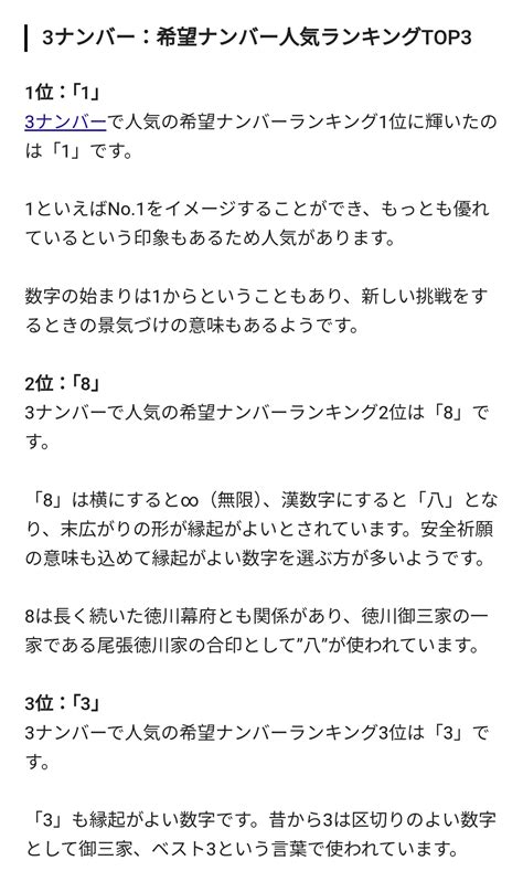 2024年希望ナンバー人気ランキングが発表される。お前らならどんな番号にする？