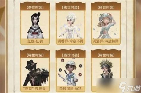 第五人格五周年返场皮肤一览 第五人格 九游手机游戏