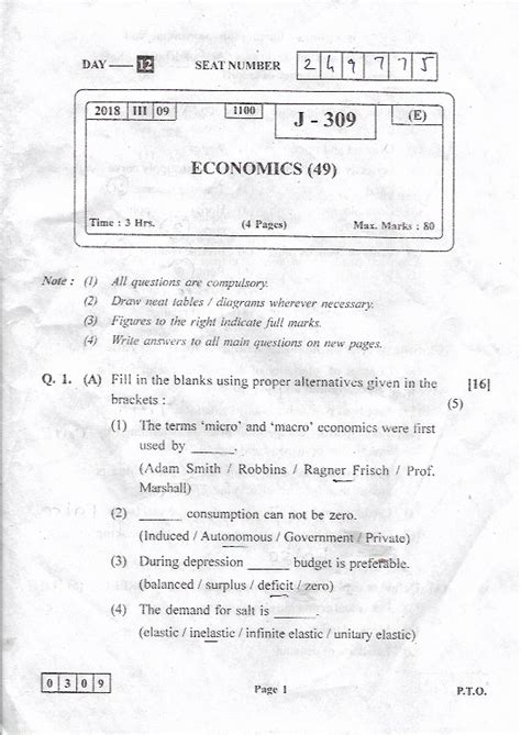 OMTEX CLASSES HSC ECONOMICS MARCH 2018 BOARD QUESTION PAPER