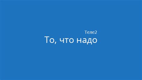 Тарифы Теле2 в Казахстане — обзоры тарифных планов