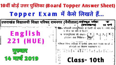 Uttarakhand Board Class 10th English Topper Copy 2019 Ubse 10th