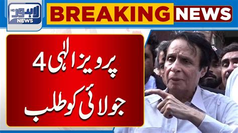 Watch Pervaiz Elahi July Ko Talab Lahore News Hd Youtube