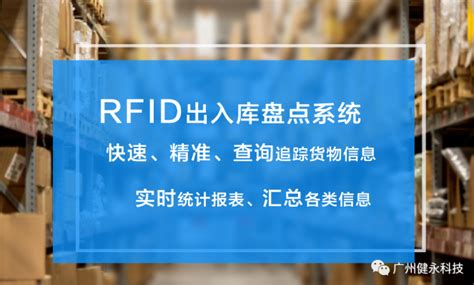 Rfid出入库盘点系统解决方案 有源rfid产品与系统其他 Rfid方案中心 Rfid世界网