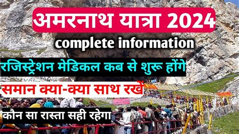 Amarnath Yatra Complete Information Amarnath Yatra