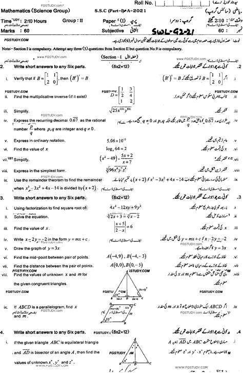 9th Class Mathematics Past Paper 2021 Sahiwal Board Group 2 Subjective