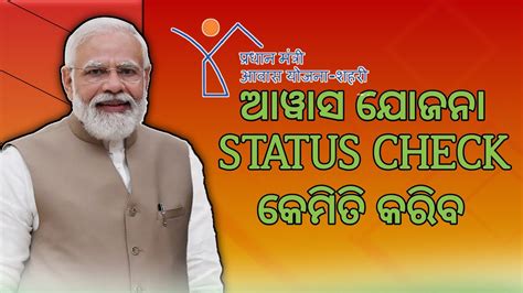 Pm Awas Yojana Status Check Online Check Whether Received Or Not Youtube