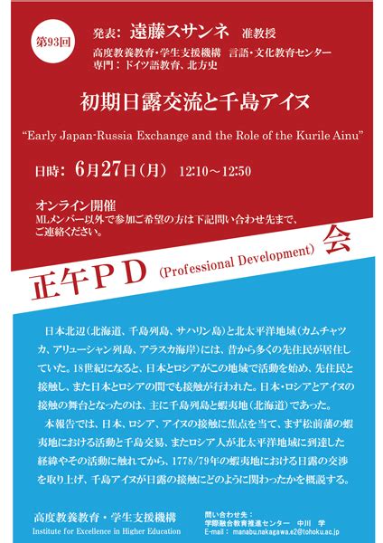 第93回正午pd会「初期日露交流と千島アイヌ」 東北大学大学教育支援センター