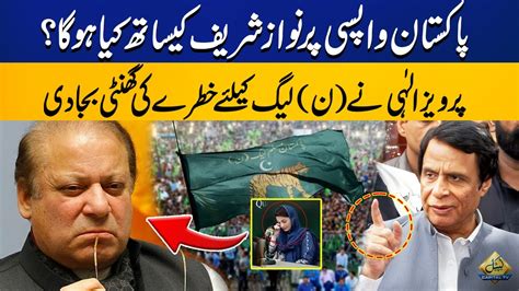 What Will Happen With Nawaz Sharif On His Return To Pakistan Pervaiz