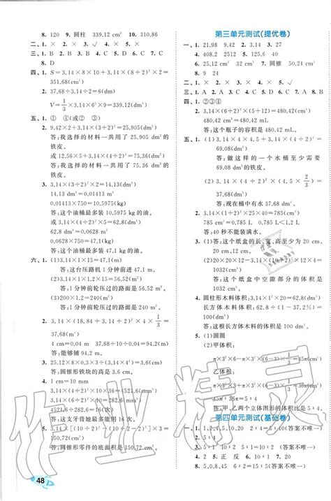 2020年53全优卷小学数学六年级下册人教版答案——青夏教育精英家教网——