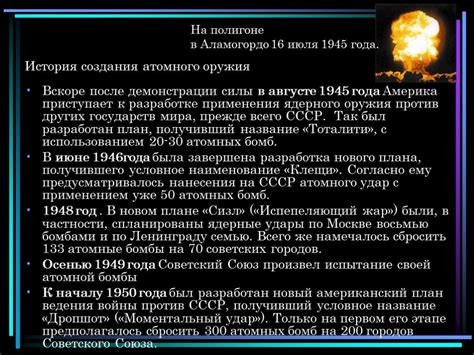 Создание в ссср атомной бомбы дата: 29 августа 1949 года в СССР прошло ...