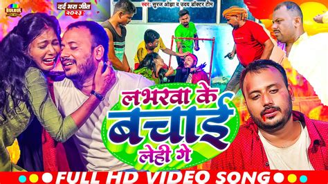 Video Uday Doctor Team क दरदनक सग Suraj Ojha Loverwa Ke