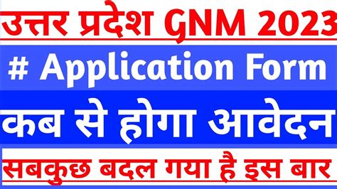 Uttar Pradesh Gnm Anm Admission Form 2023 Gnm Anm 2023 Preparation Gnm