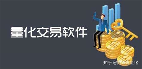 量化交易到底是什么？量化交易靠谱吗？ 知乎